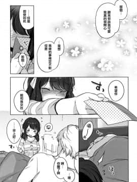 [へんりいだ] おんなのこぱーてぃ。 [中国翻訳]_256