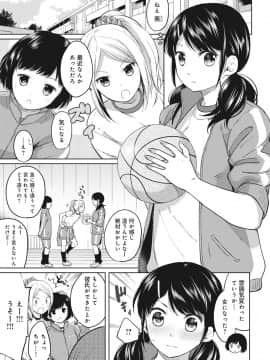 (成年コミック) [二三月そう] 1LDK+JK いきなり同居？ 密着！？ 初エッチ!！？ 第1-11話_04_002