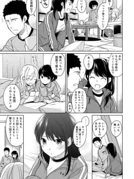 (成年コミック) [二三月そう] 1LDK+JK いきなり同居？ 密着！？ 初エッチ!！？ 第1-11話_11_008