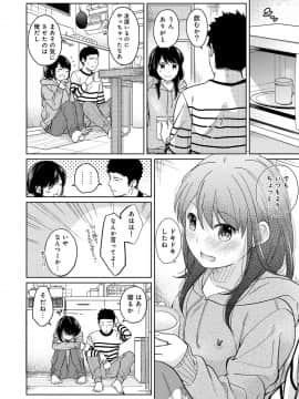 (成年コミック) [二三月そう] 1LDK+JK いきなり同居？ 密着！？ 初エッチ!！？ 第1-11話_11_025