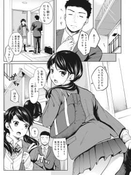 (成年コミック) [二三月そう] 1LDK+JK いきなり同居？ 密着！？ 初エッチ!！？ 第1-11話_02_002