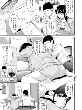 (成年コミック) [二三月そう] 1LDK+JK いきなり同居？ 密着！？ 初エッチ!！？ 第1-11話_10_008