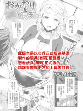 [Rokkaku Yasosuke] Okawari o Douzo - Please spend a good time on your body. (COMIC Shitsurakuten 2018-05) [Chinese] [無邪気漢化組] [Digital]_00