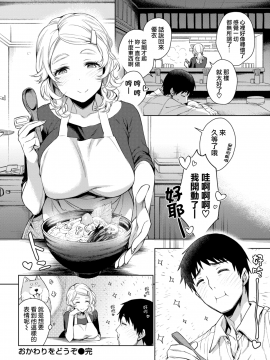 [Rokkaku Yasosuke] Okawari o Douzo - Please spend a good time on your body. (COMIC Shitsurakuten 2018-05) [Chinese] [無邪気漢化組] [Digital]_18