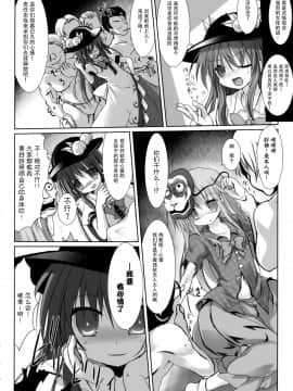 [脸肿汉化组](例大祭12) [鈴鳴堂 (和泉ゆきる)] もう勝負ついてるから! (東方Project)_006