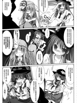 [脸肿汉化组](例大祭12) [鈴鳴堂 (和泉ゆきる)] もう勝負ついてるから! (東方Project)_005