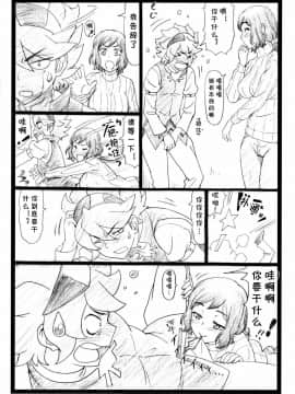 [cqxl自己汉化] (C85) [大蔵別館(大蔵一也)] G...M (ガンダムビルドファイターズ)_09