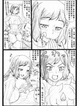 [cqxl自己汉化] (C85) [大蔵別館(大蔵一也)] G...M (ガンダムビルドファイターズ)_13