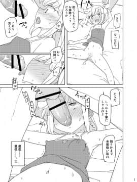 [せみもぐら (由家)] 言いなり妹オナホール_08