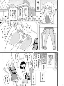 [せみもぐら (由家)] 言いなり妹オナホール_04