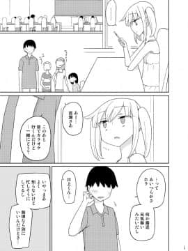 [せみもぐら (由家)] 言いなり妹オナホール_14