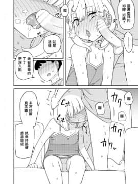 [せみもぐら (由家)] まなちゃん係_09