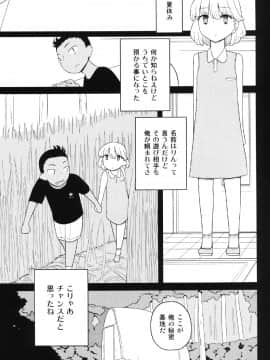 [せみもぐら (由家)] クソガキ、従妹を汚す_03