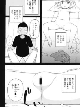 [せみもぐら (由家)] クソガキ、従妹を汚す_04