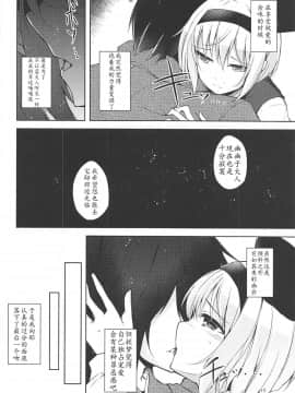 (C92) [みどりねこ (みどり)] マヨヒガスケジュール PM (東方Project) [中国翻訳]_21_020