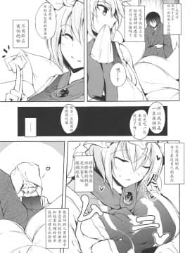 (C92) [みどりねこ (みどり)] マヨヒガスケジュール PM (東方Project) [中国翻訳]_08_007