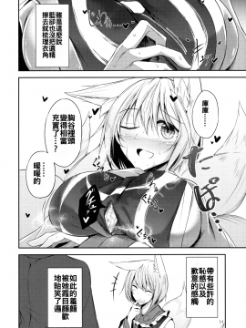 (C91) [みどりねこ (みどり)] マヨヒガスケジュール AM (東方Project) [中国翻訳]_16_15