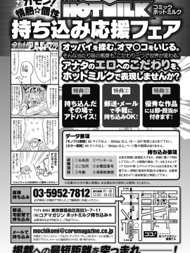 (成年コミック) [雑誌] コミックホットミルク 2018年7月号 [DL版]_256