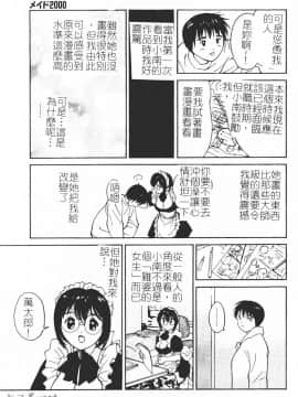 [田中ユタカ] 秘めごと ロマンス2 [中]_011