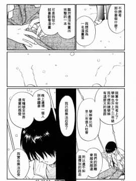 [田中ユタカ] 気持ちいい発見 [中]_010