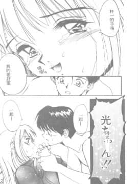 [田中ユタカ] 人魚姫のキス [中]_020