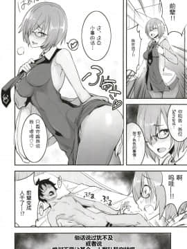 [黑锅汉化组] (C93) [真面目屋(isao)] FGOのえろほん (FateGrand Order)_22