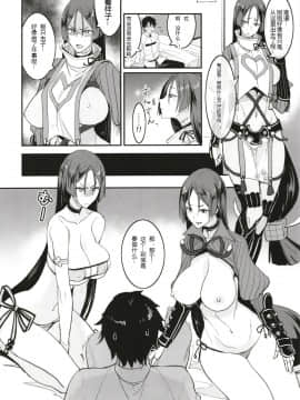 [黑锅汉化组] (C93) [真面目屋(isao)] FGOのえろほん (FateGrand Order)_10