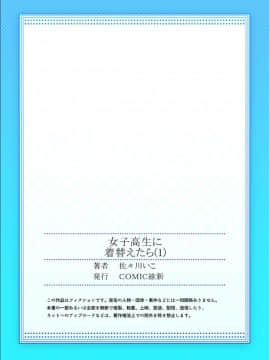 [佐々川いこ] 女子高生に着替えたら01 [中国翻訳]_00000028