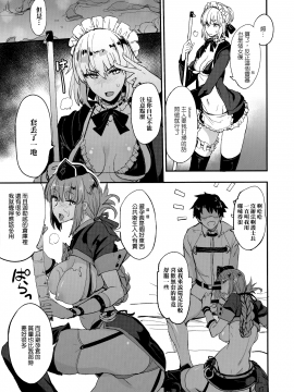 [无毒汉化组] (COMIC1☆13) [真面目屋(isao)] FGOのえろほん2 (Fate Grand Order)_006