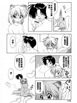 [虎向ひゅうら] ほのかな媚薬 [中]_122