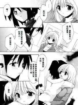 [虎向ひゅうら] ほのかな媚薬 [中]_021