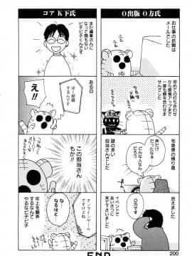 [虎向ひゅうら] ほのかな媚薬 [中]_206