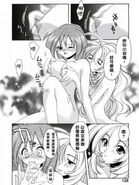 [虎向ひゅうら] ほのかな媚薬 [中]_134