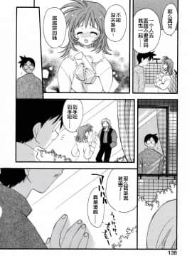 [虎向ひゅうら] ほのかな媚薬 [中]_144