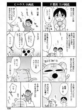 [虎向ひゅうら] ほのかな媚薬 [中]_205