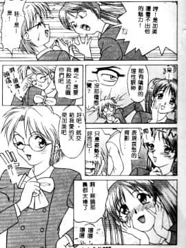 [緋村えいじ] かなえちゃんにおまかせ！ [中]_006