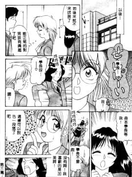 [緋村えいじ] かなえちゃんにおまかせ！ [中]_054