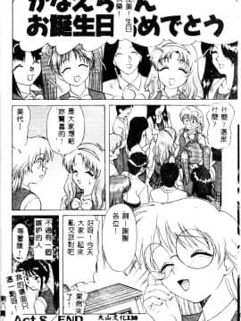 [緋村えいじ] かなえちゃんにおまかせ！ [中]_138