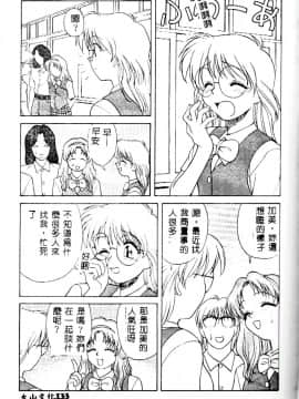 [緋村えいじ] かなえちゃんにおまかせ！ [中]_133