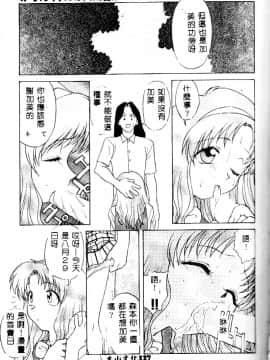 [緋村えいじ] かなえちゃんにおまかせ！ [中]_127