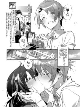 (成年コミック) [カスガソウイチ] 赤い糸が繋がるあなたとキスがしたい。 [DL版]_025