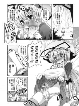 [咲夜の組織汉化] [odin (黒川IZUMI)] キノコノサソイ。 (東方Project)_kinoko_06