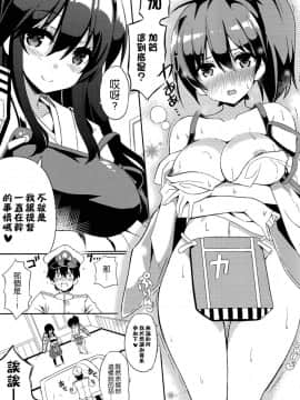 [空気系☆漢化] (C86) [odin (黒川IZUMI)] 加賀さん夜戦ですよ。え？ (艦隊これくしょん -艦これ-)_002