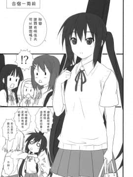 [萌の羽翼汉化组] (C76) [Heaven's Gate (安藤智也)] 猫日和 -中野梓- (けいおん! K-ON!)_02