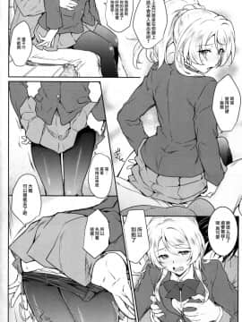 [无毒汉化组] (COMIC1☆10) [Heaven's Gate (安藤智也)] えろちか 參 (ラブライブ!)_015