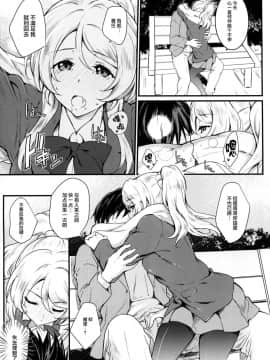 [无毒汉化组] (COMIC1☆10) [Heaven's Gate (安藤智也)] えろちか 參 (ラブライブ!)_014