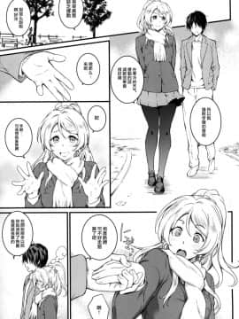 [无毒汉化组] (COMIC1☆10) [Heaven's Gate (安藤智也)] えろちか 參 (ラブライブ!)_010