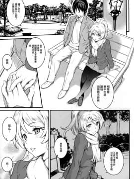 [无毒汉化组] (COMIC1☆10) [Heaven's Gate (安藤智也)] えろちか 參 (ラブライブ!)_012