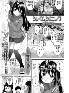 [無道叡智] シェイムジェニック (COMIC LO 2018年4月号) [中国翻訳] [DL版]