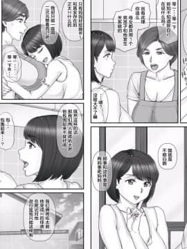 [罗洁爱儿个人汉化][ポンコツ魂] ボクの彼女は40歳の人妻2～母娘編～_042_040